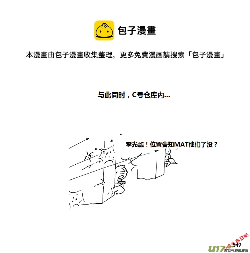 生存日 - 第九季—20【敗露（3）】 - 1