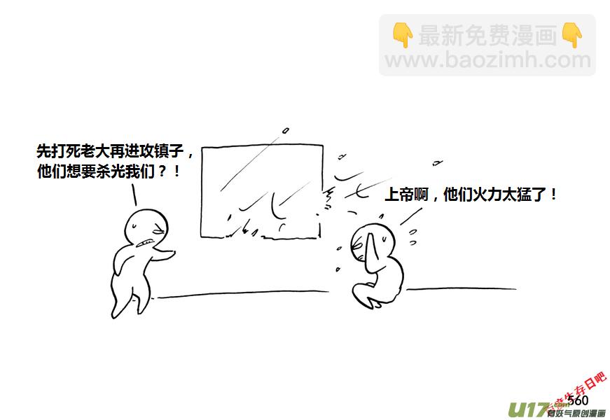 生存日 - 第九季—20【敗露（3）】 - 4