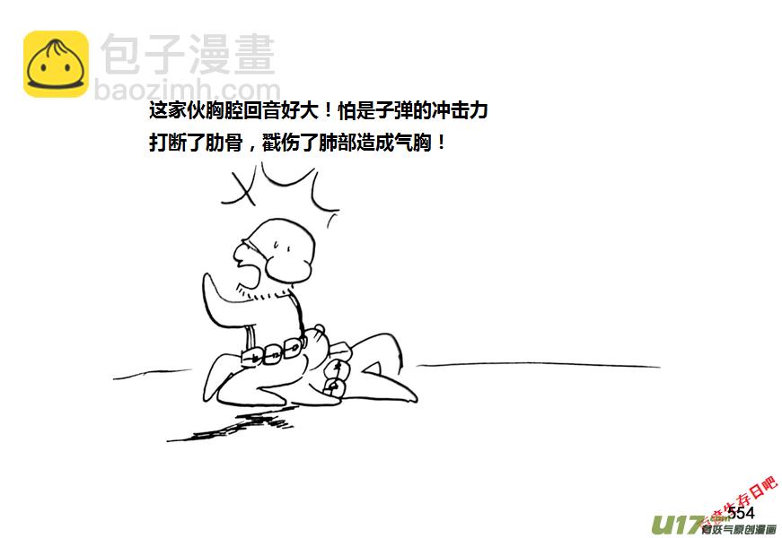 生存日 - 第九季—20【敗露（3）】 - 2