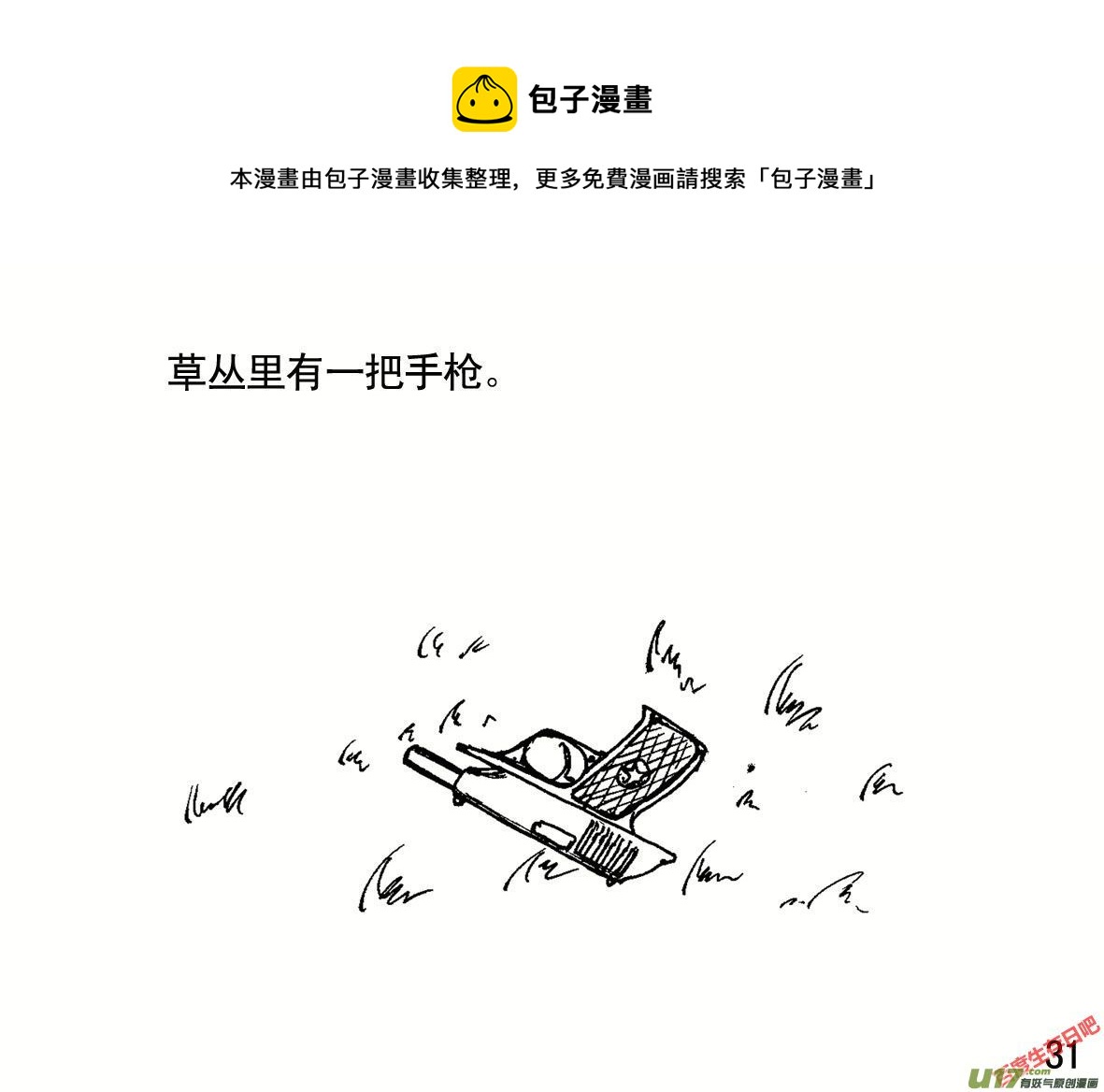 生存日 - （第一季）４巧遇故人 - 1