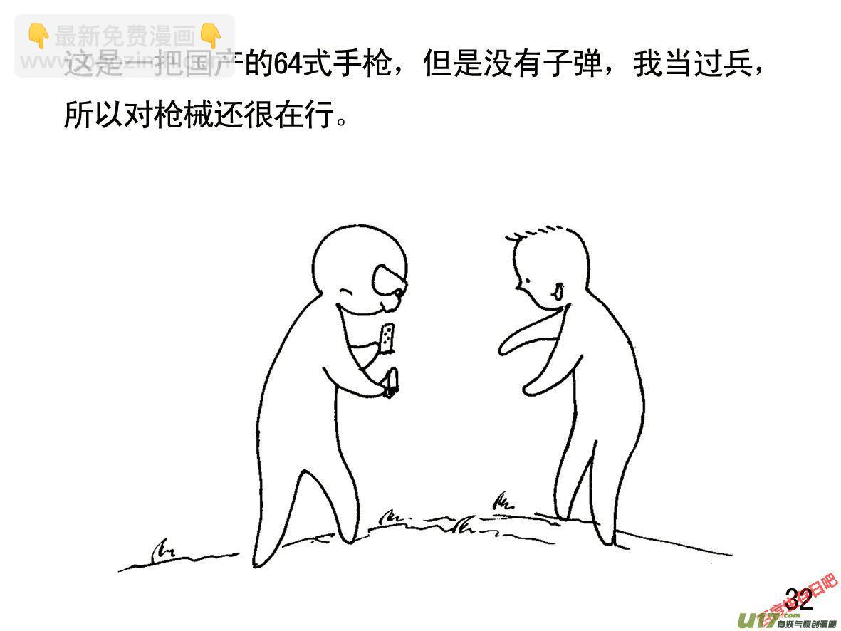 生存日 - （第一季）４巧遇故人 - 2