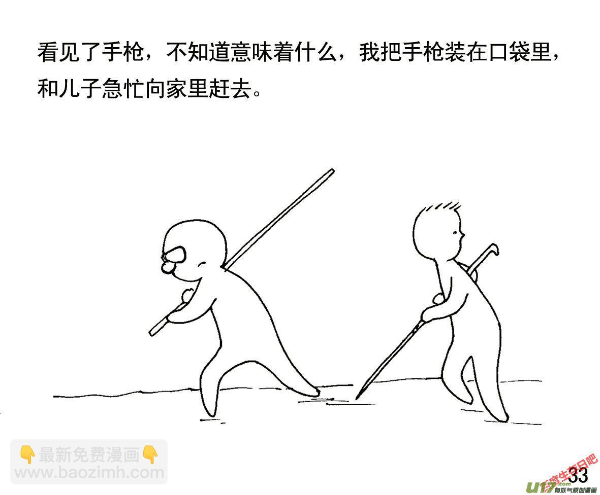 生存日 - （第一季）４巧遇故人 - 1