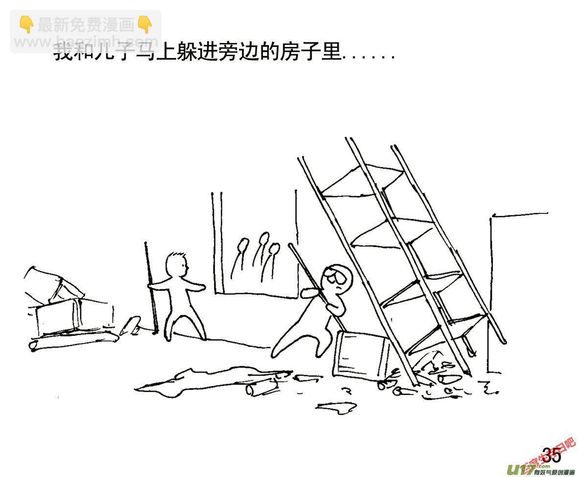 生存日 - （第一季）４巧遇故人 - 1