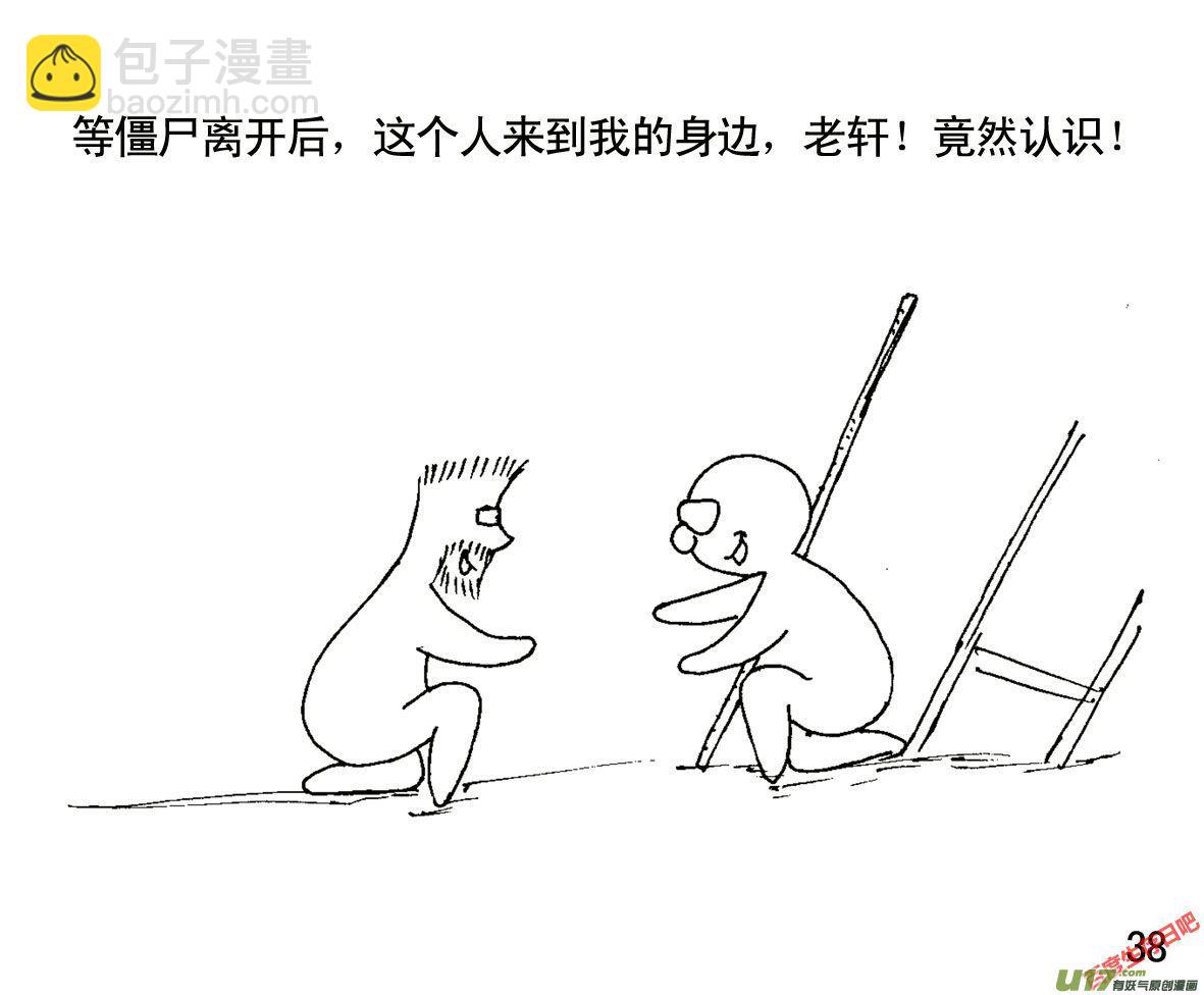 生存日 - （第一季）４巧遇故人 - 2