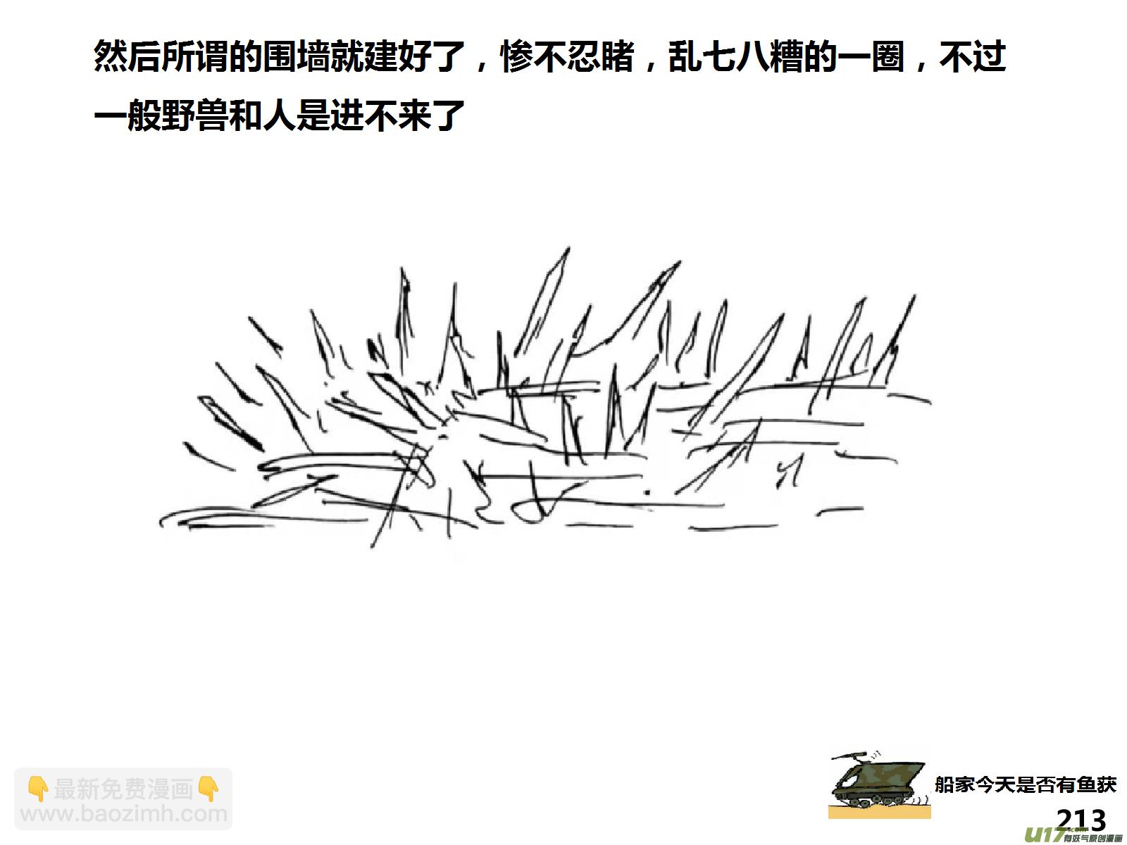 生存日 - （第十五季）護林員觀察塔3 - 4