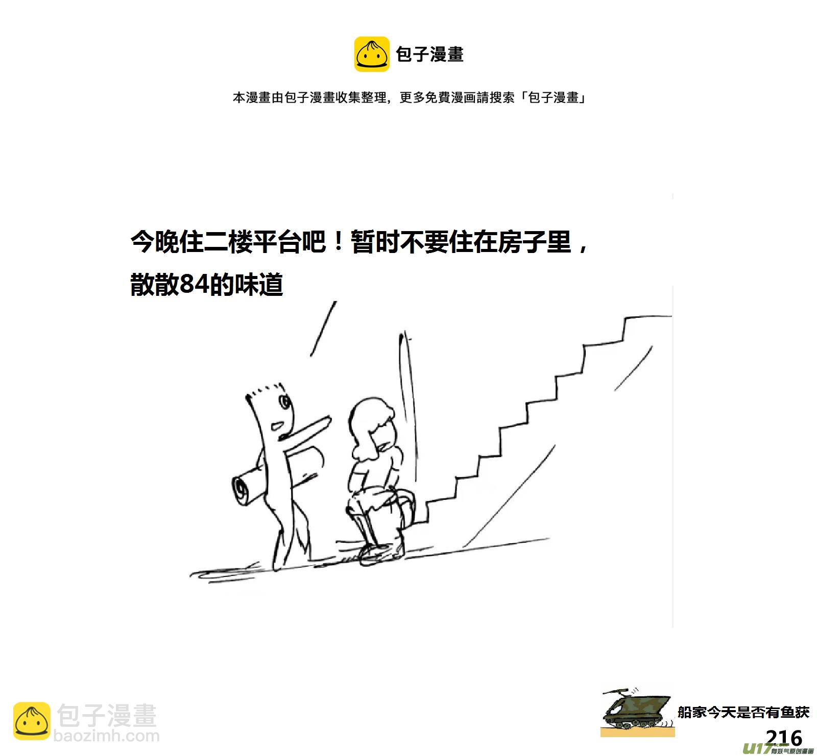 生存日 - （第十五季）護林員觀察塔3 - 3