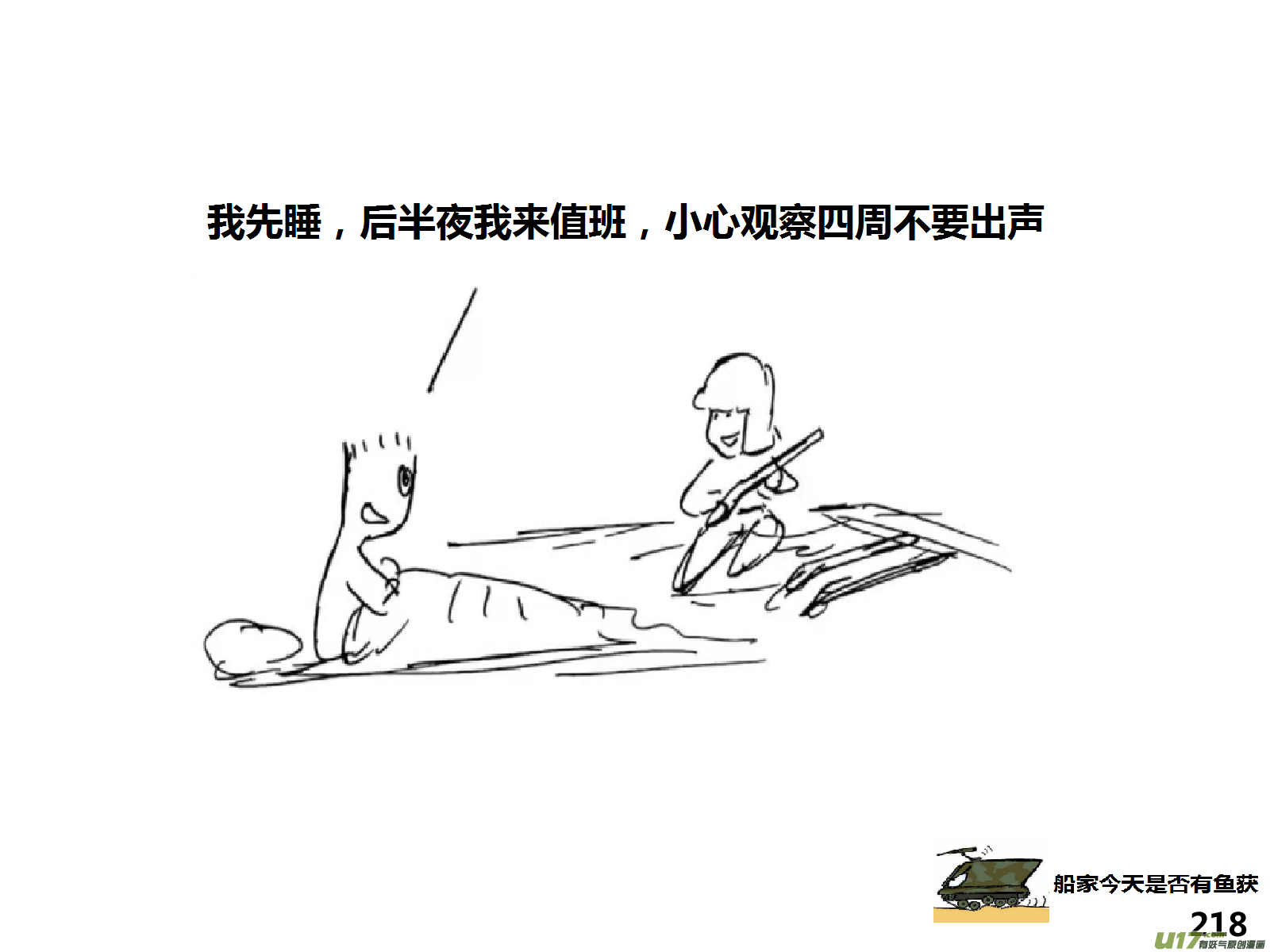 生存日 - （第十五季）護林員觀察塔3 - 1