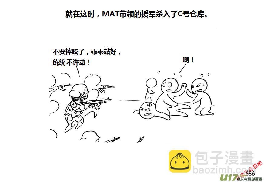 生存日 - 第九季—21【平定（2）】 - 2