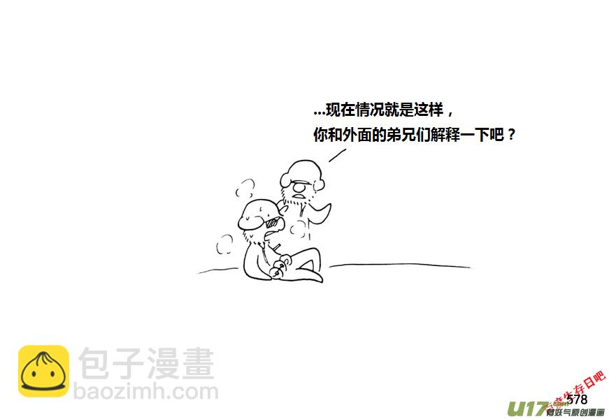 生存日 - 第九季—21【平定（2）】 - 2