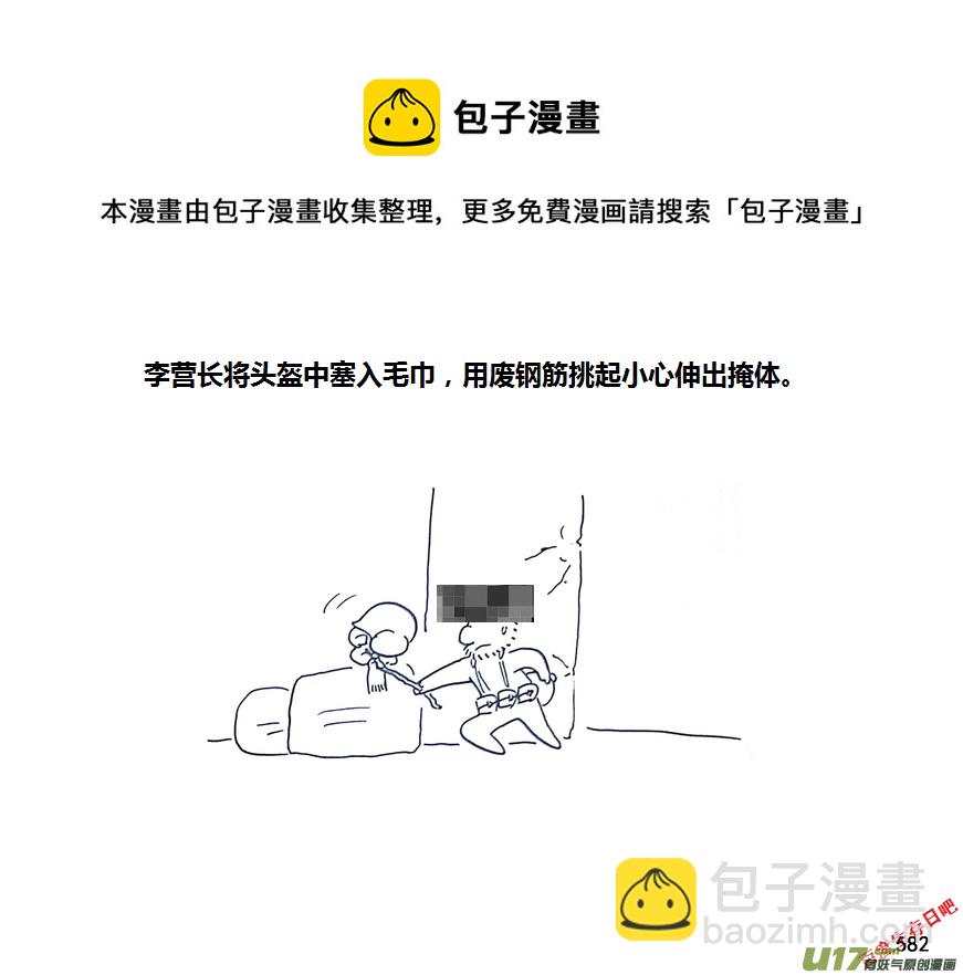 生存日 - 第九季—21【平定（2）】 - 2