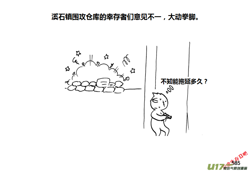 生存日 - 第九季—21【平定（2）】 - 1