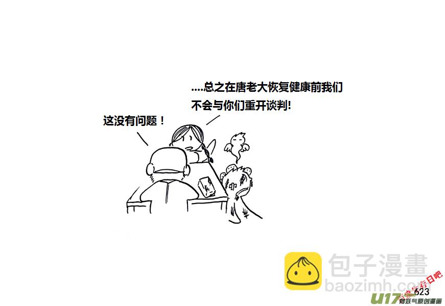 生存日 - 第九季—21【平定（4）】 - 1