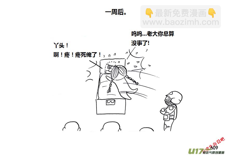 生存日 - 第九季—21【平定（4）】 - 3