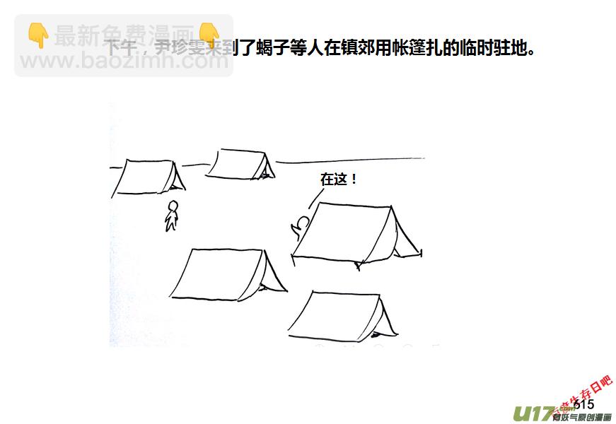 生存日 - 第九季—21【平定（4）】 - 1