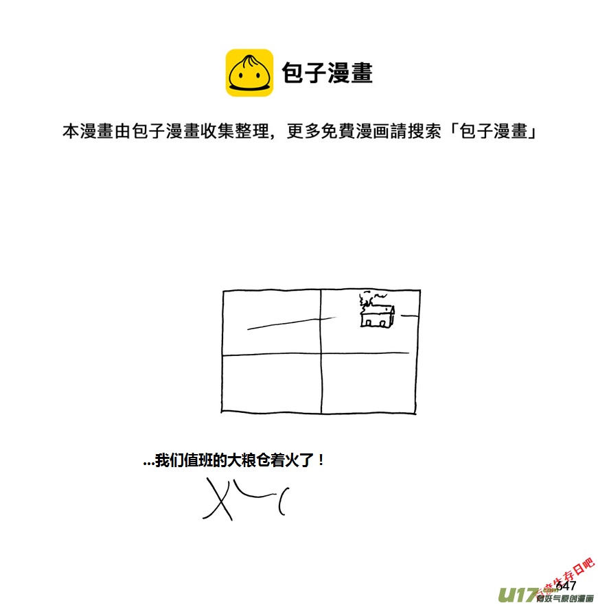 生存日 - 第九季—23【秋日（2）】 - 3