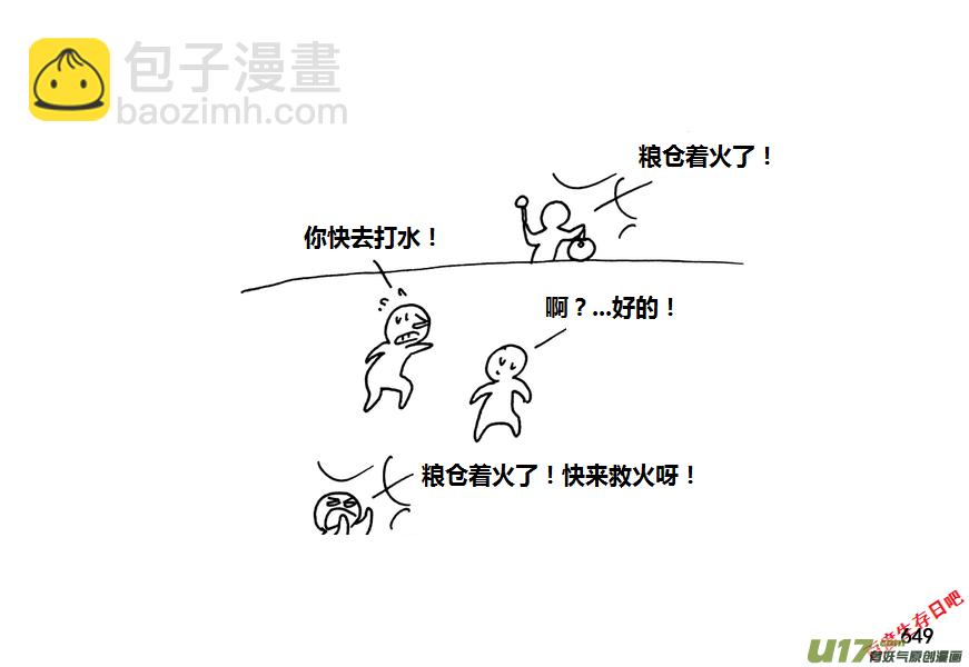 生存日 - 第九季—23【秋日（2）】 - 1