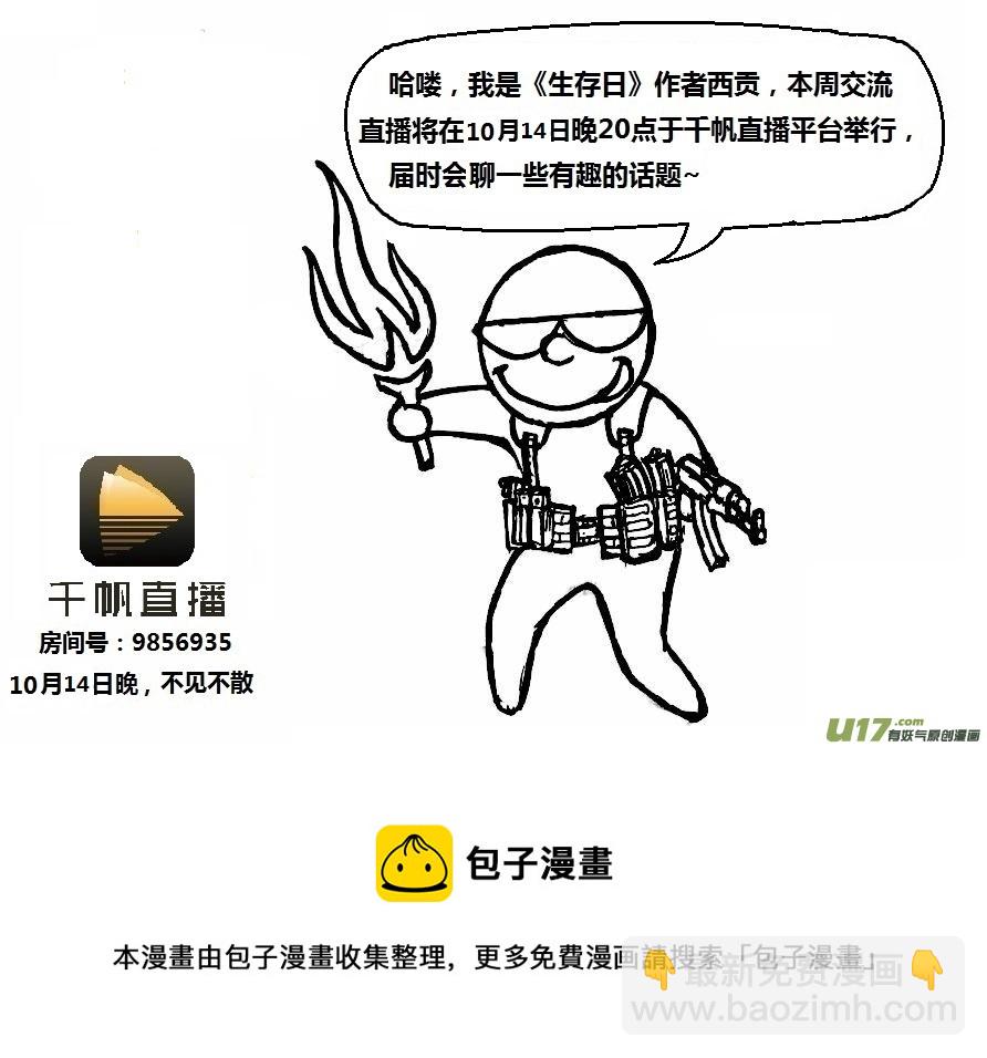 生存日 - 第九季—23【秋日（2）】 - 4