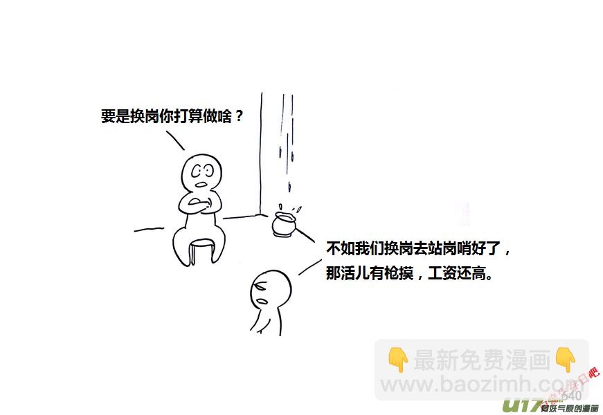 生存日 - 第九季—23【秋日（2）】 - 4