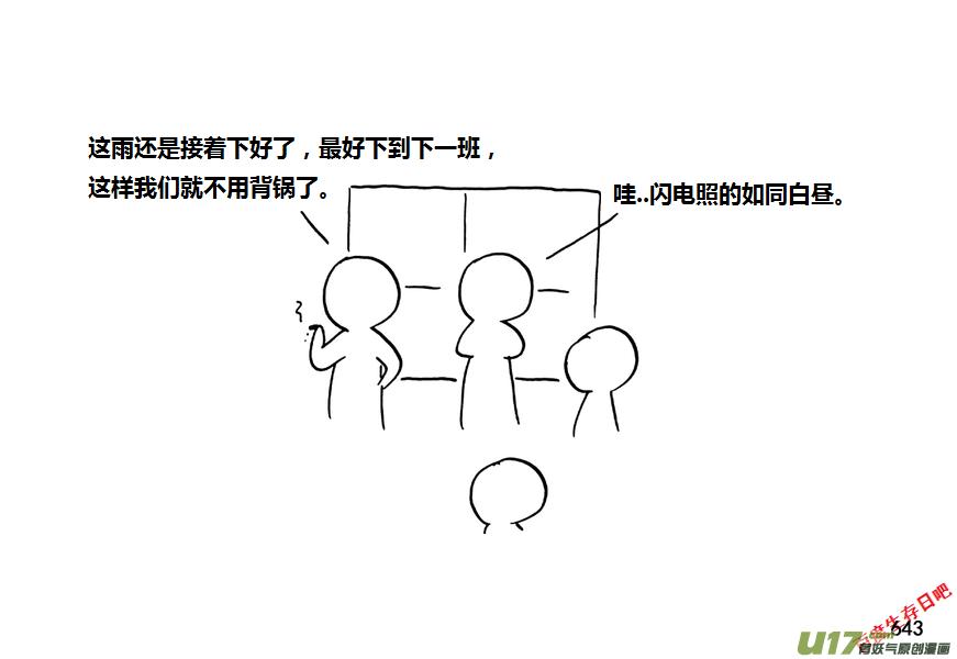 生存日 - 第九季—23【秋日（2）】 - 3