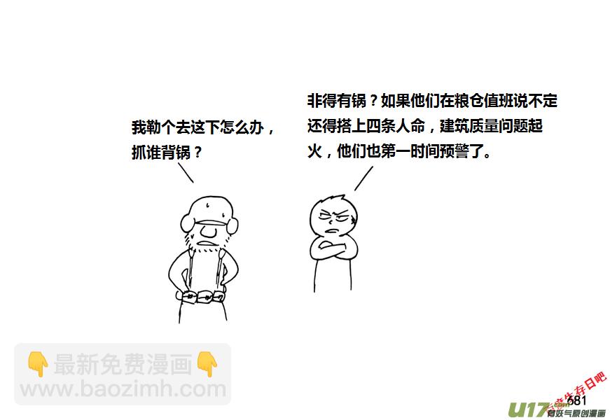 生存日 - 第九季—25【碩鼠（1）】 - 2