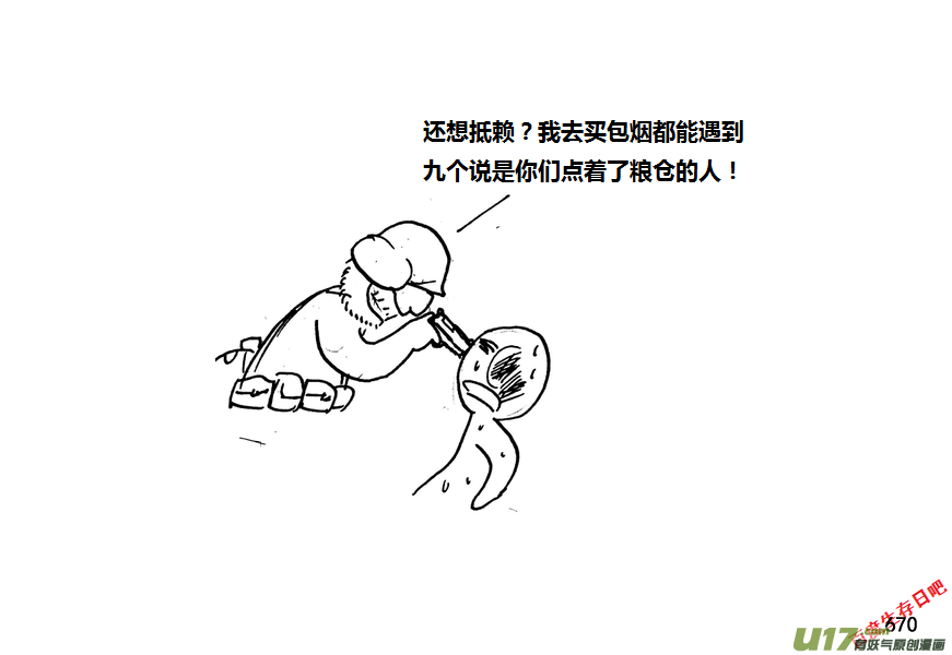 生存日 - 第九季—25【碩鼠（1）】 - 3