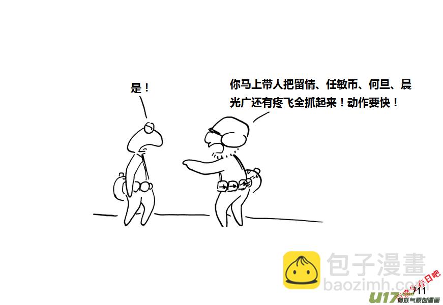 生存日 - 第九季—27【碩鼠（3）】 - 2