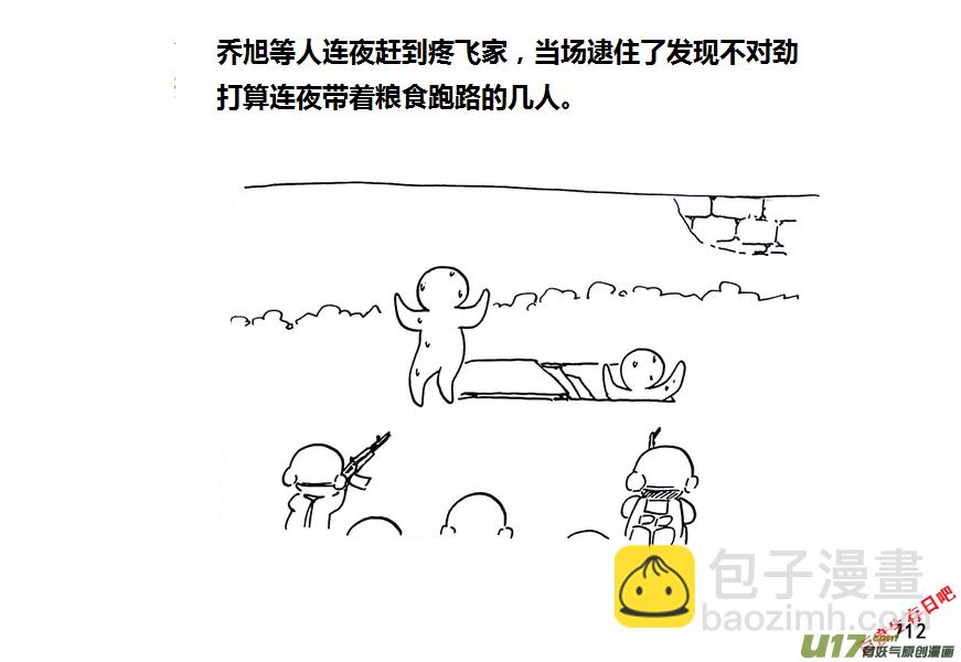 生存日 - 第九季—27【碩鼠（3）】 - 3