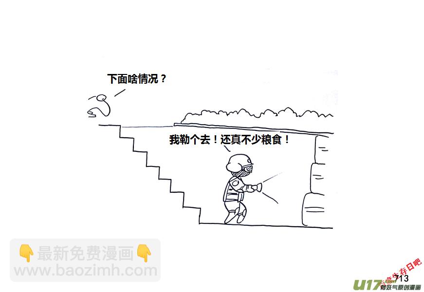生存日 - 第九季—27【碩鼠（3）】 - 4