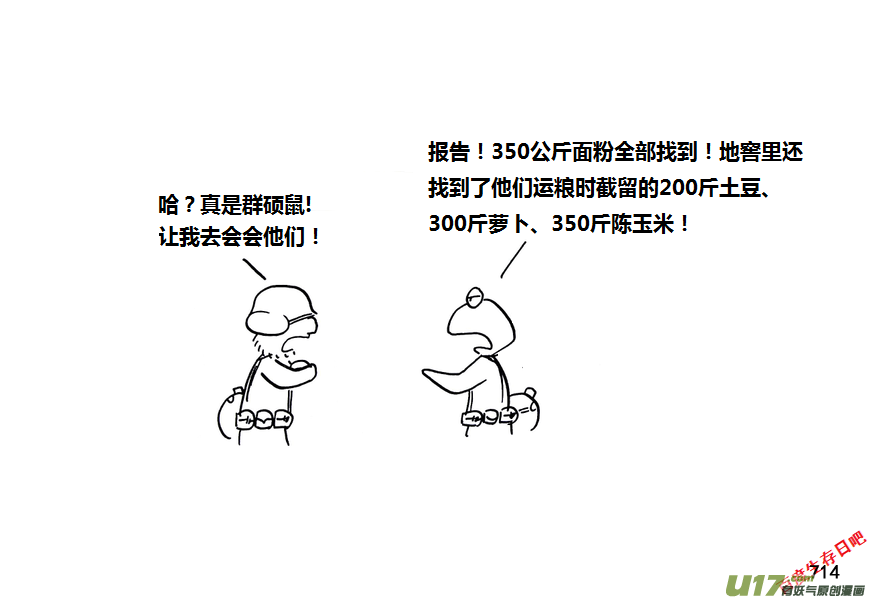 生存日 - 第九季—27【碩鼠（3）】 - 5