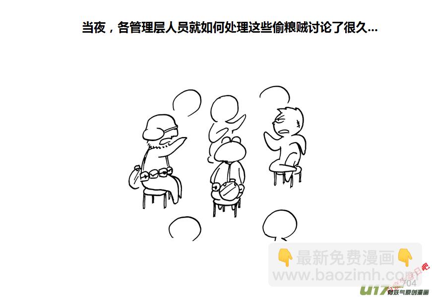 生存日 - 第九季—27【碩鼠（3）】 - 5