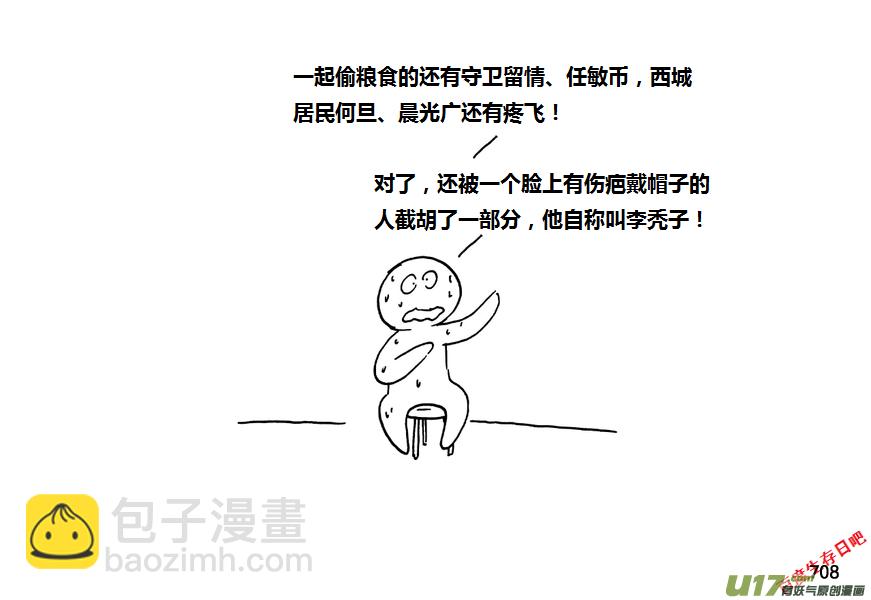 生存日 - 第九季—27【碩鼠（3）】 - 4