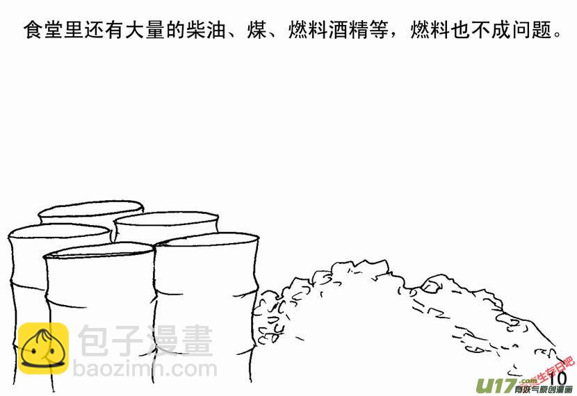 生存日 - （第二季）1軍民患難 - 2