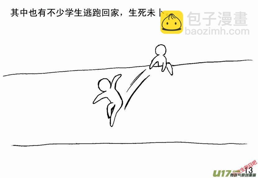 生存日 - （第二季）1軍民患難 - 1