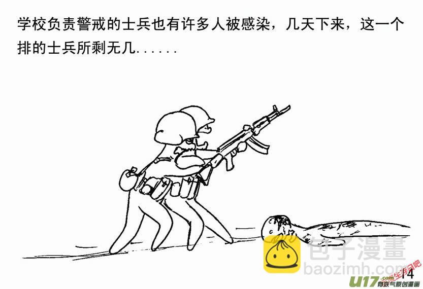 生存日 - （第二季）1軍民患難 - 2