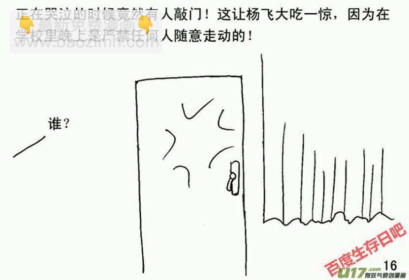 生存日 - （第二季）1軍民患難 - 4