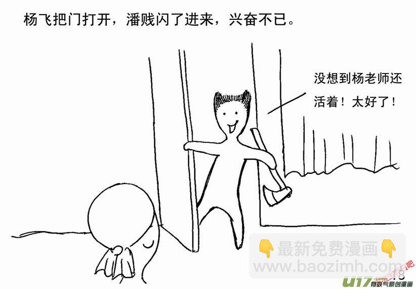 生存日 - （第二季）1軍民患難 - 2