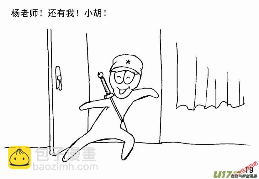 生存日 - （第二季）1軍民患難 - 3