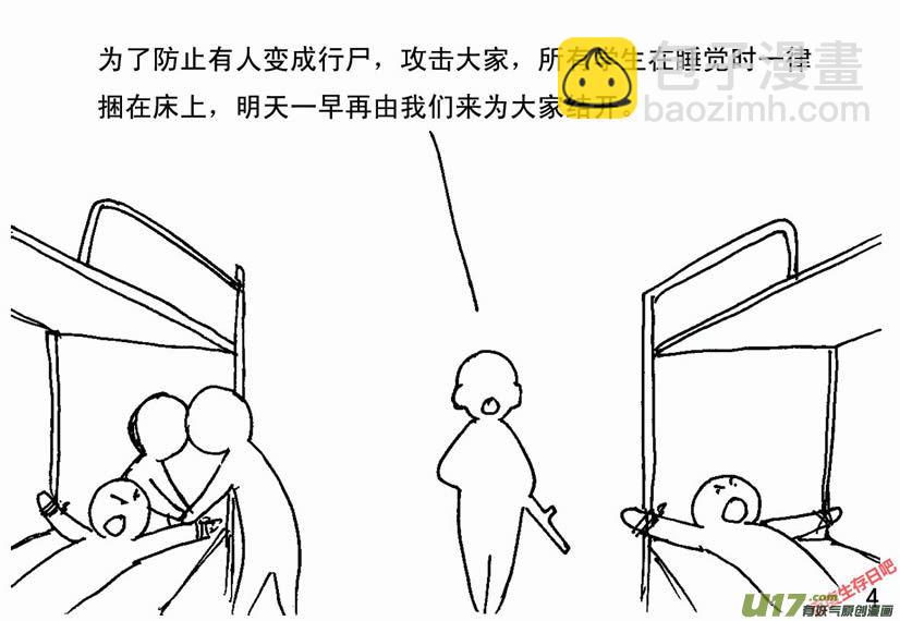 生存日 - （第二季）1軍民患難 - 4