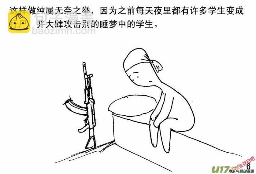 生存日 - （第二季）1軍民患難 - 2