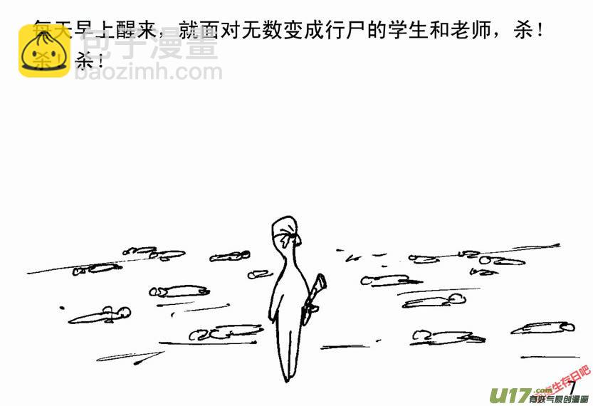 生存日 - （第二季）1軍民患難 - 3