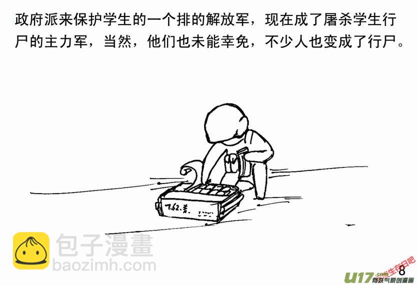 生存日 - （第二季）1軍民患難 - 4