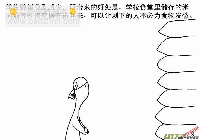 生存日 - （第二季）1軍民患難 - 1