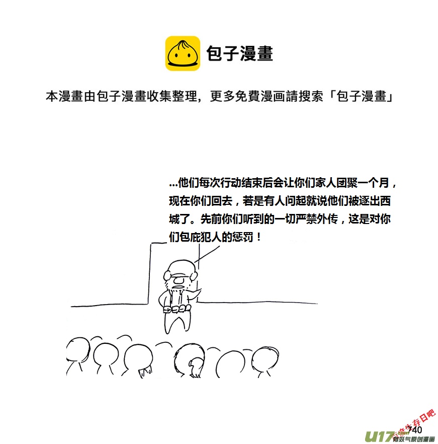 生存日 - 第九季—29【塵埃落定（1）】 - 1