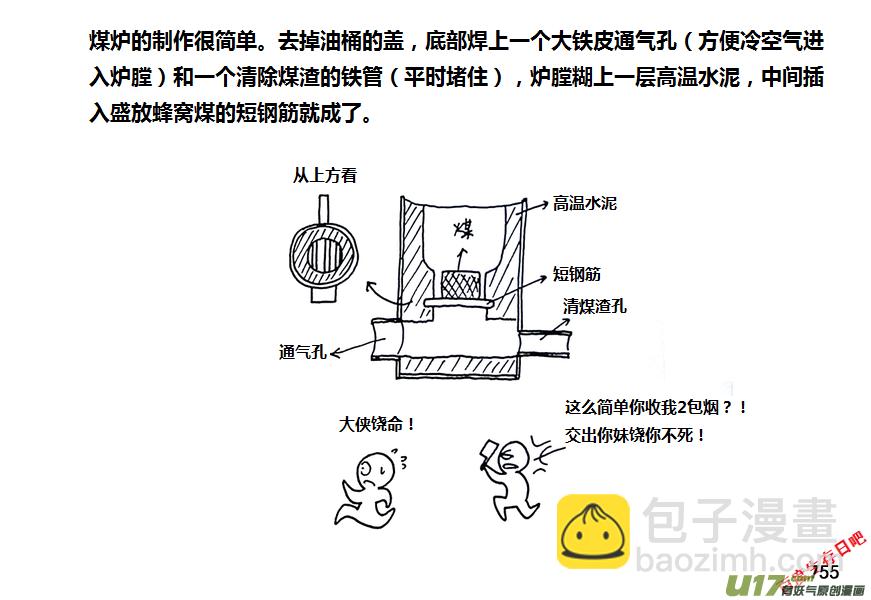 生存日 - 第九季—29【塵埃落定（1）】 - 1