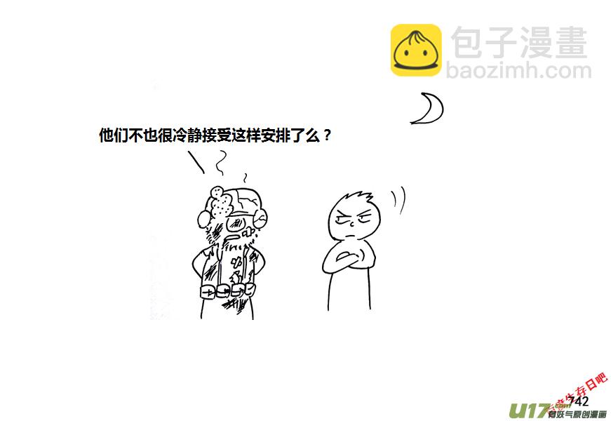 生存日 - 第九季—29【塵埃落定（1）】 - 3