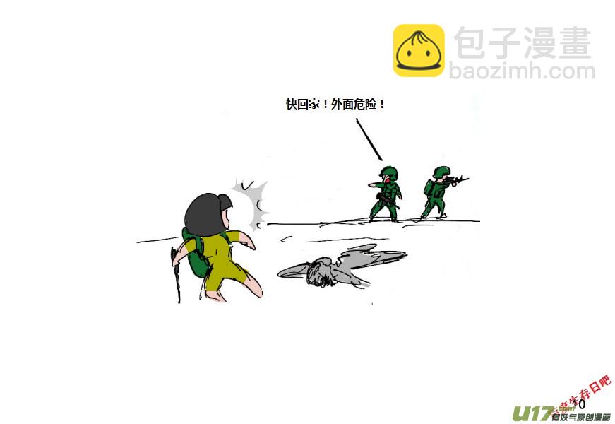 生存日 - 第十季—1【白水的第一步（1）】 - 2