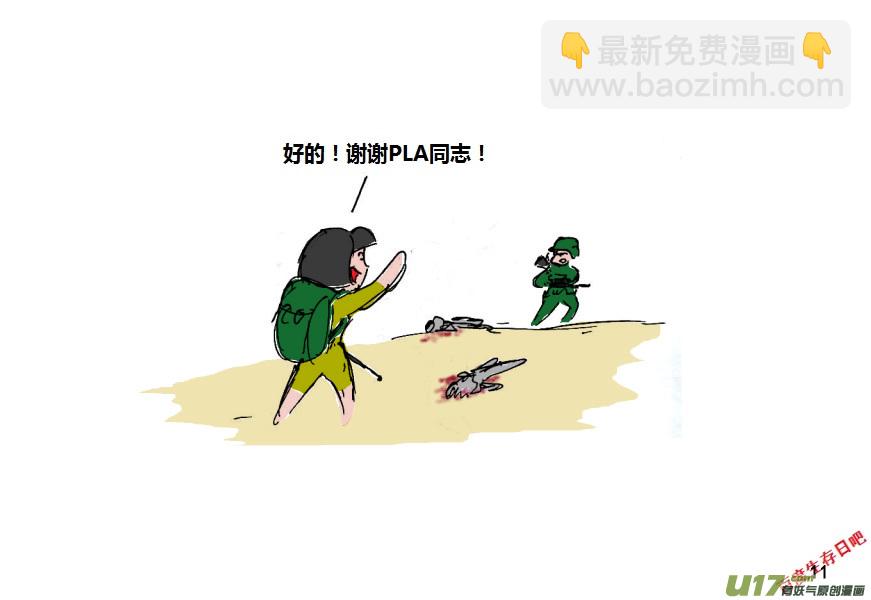 生存日 - 第十季—1【白水的第一步（1）】 - 3