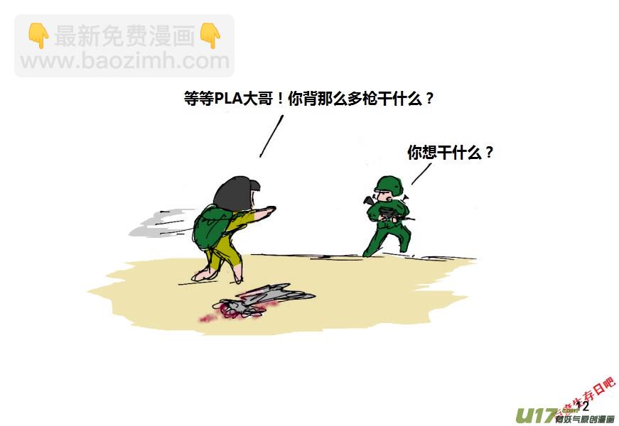 生存日 - 第十季—1【白水的第一步（1）】 - 4