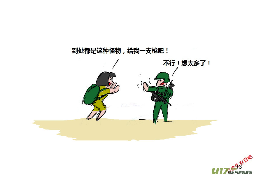 生存日 - 第十季—1【白水的第一步（1）】 - 1