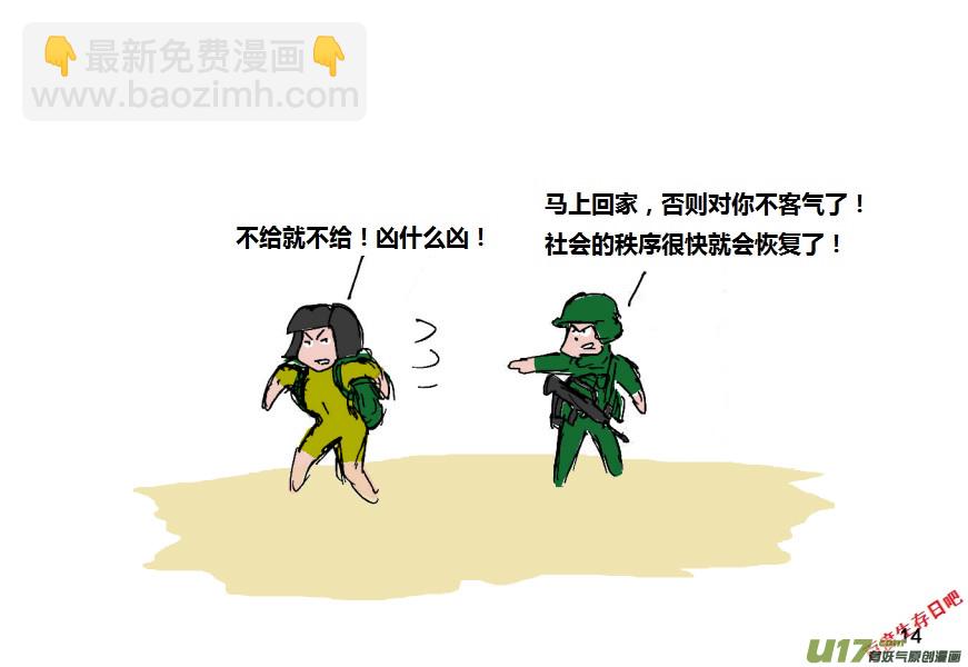 生存日 - 第十季—1【白水的第一步（1）】 - 2